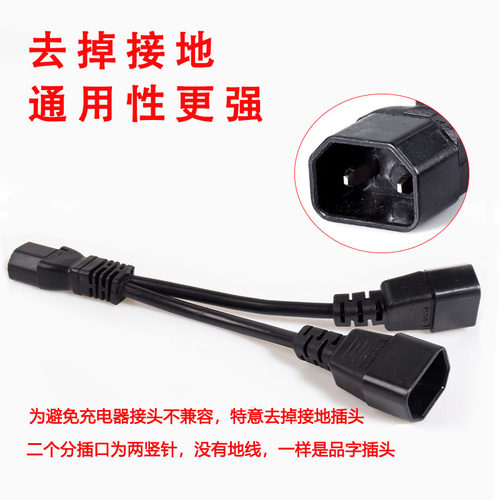 电动车三轮车品字插头一分二转换接头地摊电瓶连接线充电器输出线 - 图1