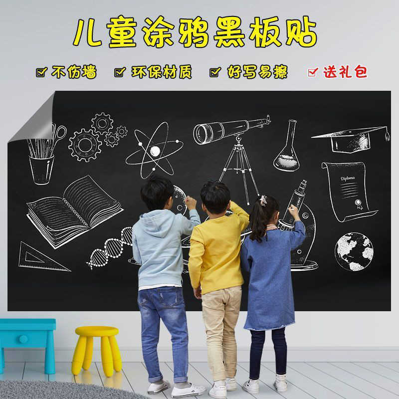 家用教学黑板贴儿童涂鸦小黑板墙贴可擦无异味自粘画板可移除不伤墙墙面写字板留言板涂鸦墙贴,淘宝优惠券,粉丝福利购,淘宝优惠卷