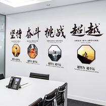 Company Enterprise Office Culture Wall Wall Decoration Wall Arrangement Inspiring Signs 3d Stereomotivite Wall Sticker