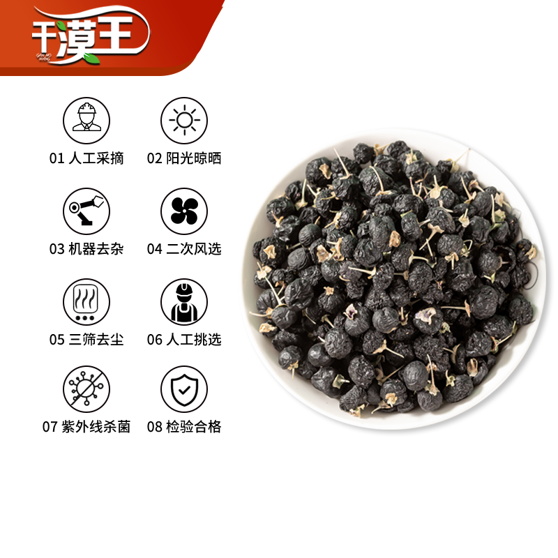 干漠王青海黑枸杞子苟干构杞泡水茶 干漠王滋补养生枸杞