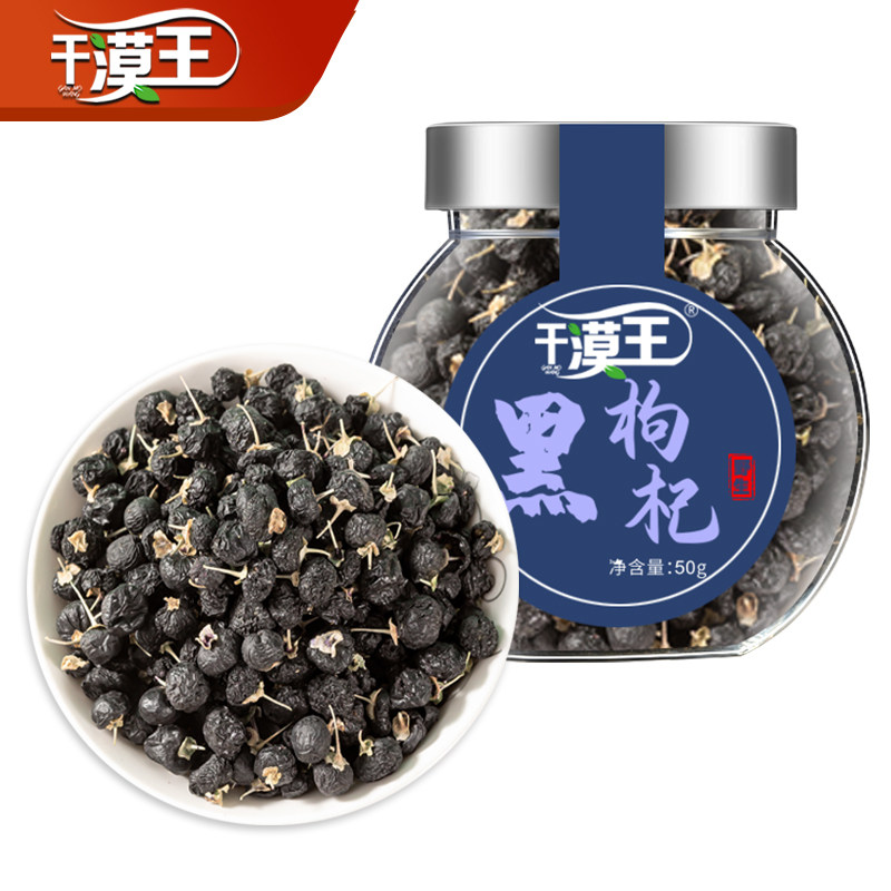 干漠王青海黑枸杞子苟干构杞泡水茶 干漠王滋补养生枸杞