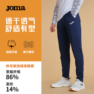 Joma24年春夏新款荷马运动针织长裤男士时尚舒适足球训练休闲裤子