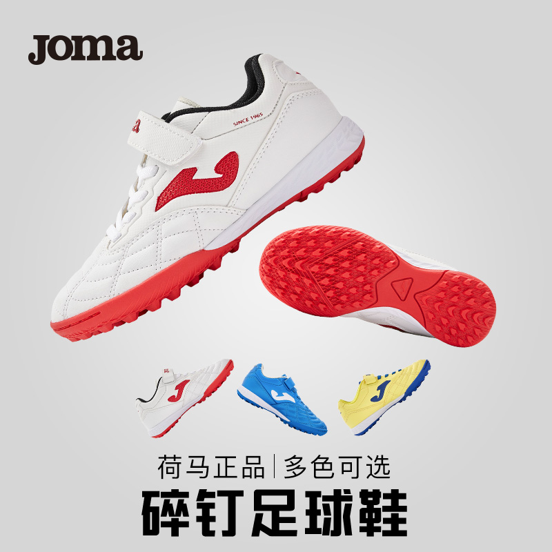 Joma24年新款儿童足球鞋TF小学生魔术贴成人训练青少年人造草碎钉 - 图2