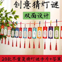 New Years Lantern Festival guessing the lantern riddle card riddles are listed as riddles of the mysteries of the 2024-year-long suspension of decorative-word puzzles