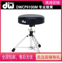 DW9000 series 9100M round face drum stool 9120M saddle face drum stool welcome for private chat consulting cooperation