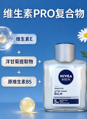 妮维雅男士保湿控油须后乳