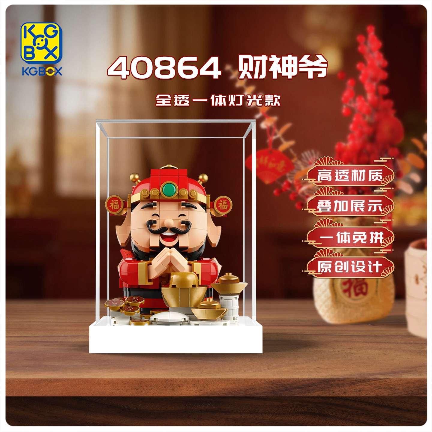 KGBOX适用于40864财神爷一体亚克力展示盒灯光玻璃罩,淘宝优惠券,粉丝福利购,淘宝优惠卷