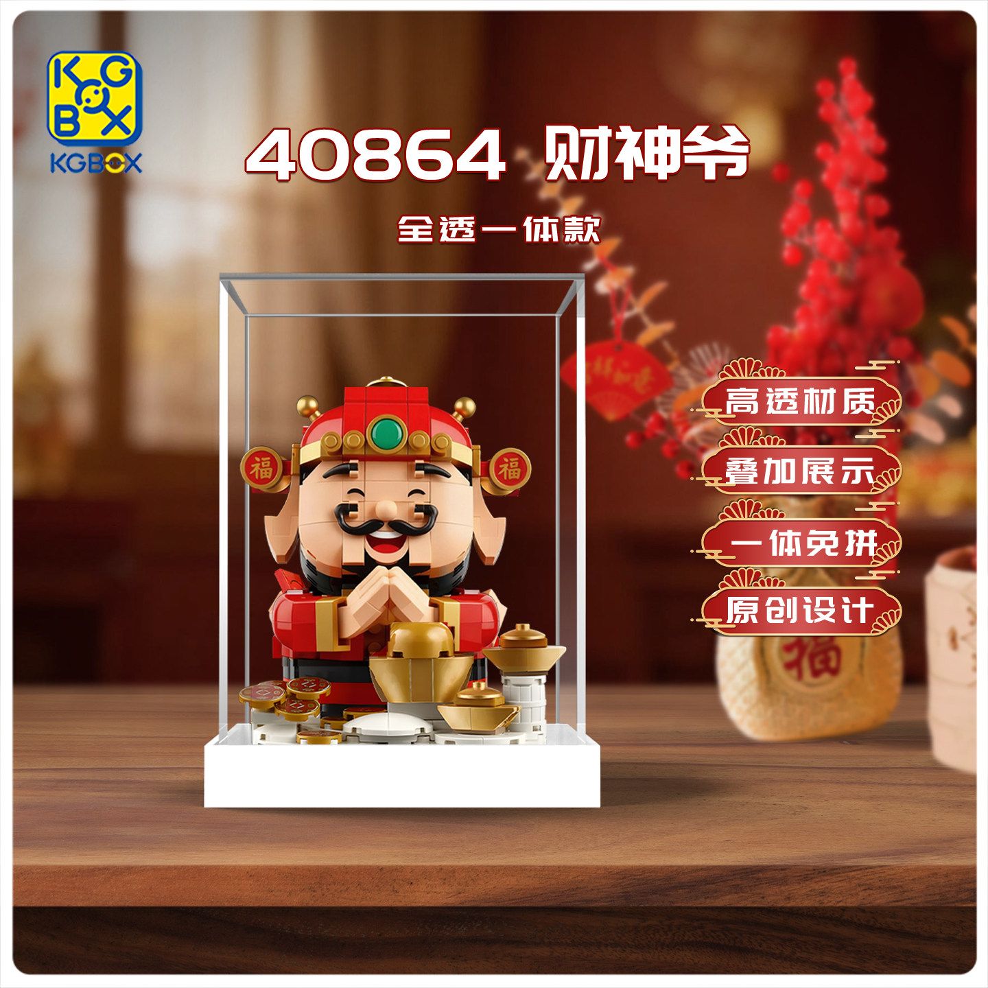 KGBOX适用于40864财神爷一体亚克力展示盒灯光玻璃罩,淘宝优惠券,粉丝福利购,淘宝优惠卷