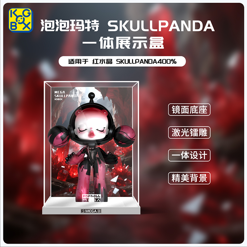 KGBOX POPMART泡泡玛特Skullpanda红水晶400%1000%亚克力展示盒 - 图0