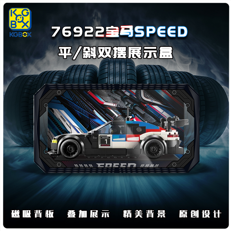 KGBOX乐高SPEED76922赛车汽车亚克力展示盒防尘罩透明积木 - 图0