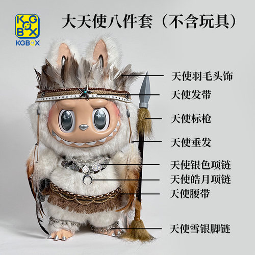 KGBOX泡泡玛特labubu搪胶zimomo拉布布大天使 大首领装饰娃衣配饰 - 图2