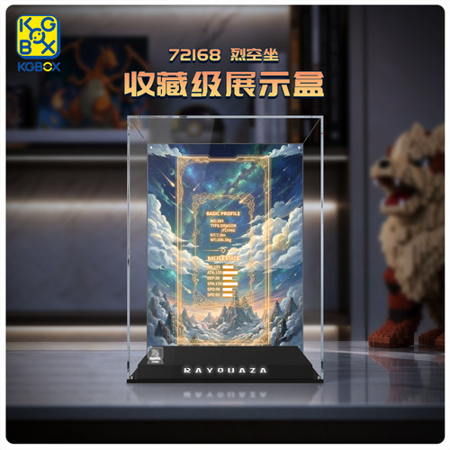 KGBOX适用乐高收纳盒裂空座收藏级亚克力内置灯光精美背景收纳盒 - 图1