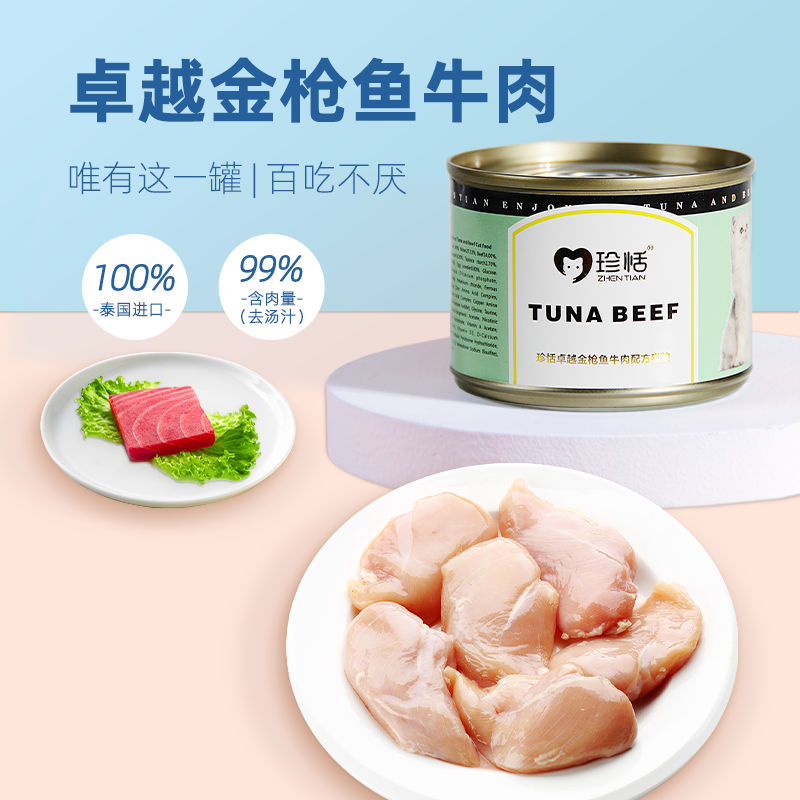 珍恬致优原装进口全价鲜肉主食猫罐头幼猫孕猫长肉美毛185g*12