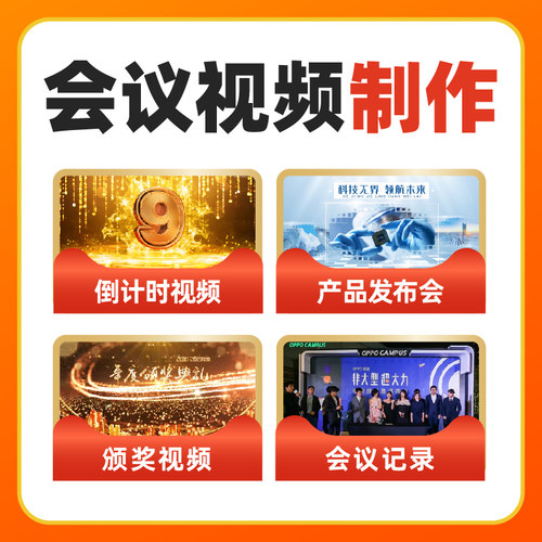 石家庄会议颁奖视频倒计时发布会年会展会活动会议视频后期剪辑 - 图3