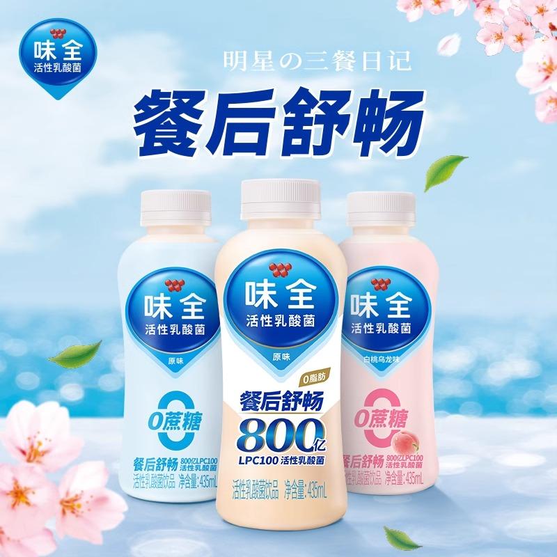 味全活性乳酸菌饮品草莓原味芦荟味435ml*10瓶多口味益生菌饮料 - 图2