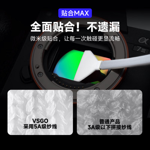 VSGO微高CMOS清洁棒全画幅相机传感器coms单反笔CCD清洗液套装佳能尼康保养索尼微单清理剂工具果冻笔清洁液 - 图1