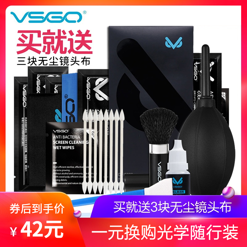 VSGO威高專業相機清潔套裝 單反鏡頭清洗劑佳能尼康CMOS清潔棒CCD感測器清理刷養護工具微單清潔液/布擦鏡紙