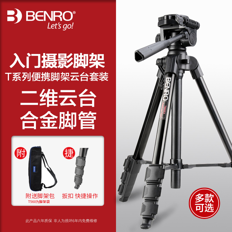 百諾T560 T600 T660 T800EX相機三腳架迷你便攜單反三角架攝影攝像機二維雲臺手機直播三角支架微單拍照腳架