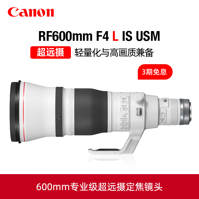 佳能RF1200mm F8 L IS USM RF600 F4 RF800 F5.6超远摄定焦镜头-图1