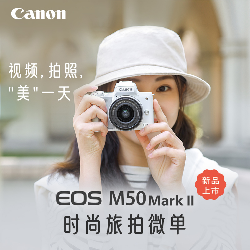 预售佳能eos m50 mark ii微单15-45 铭琪嘉业数码单电微单