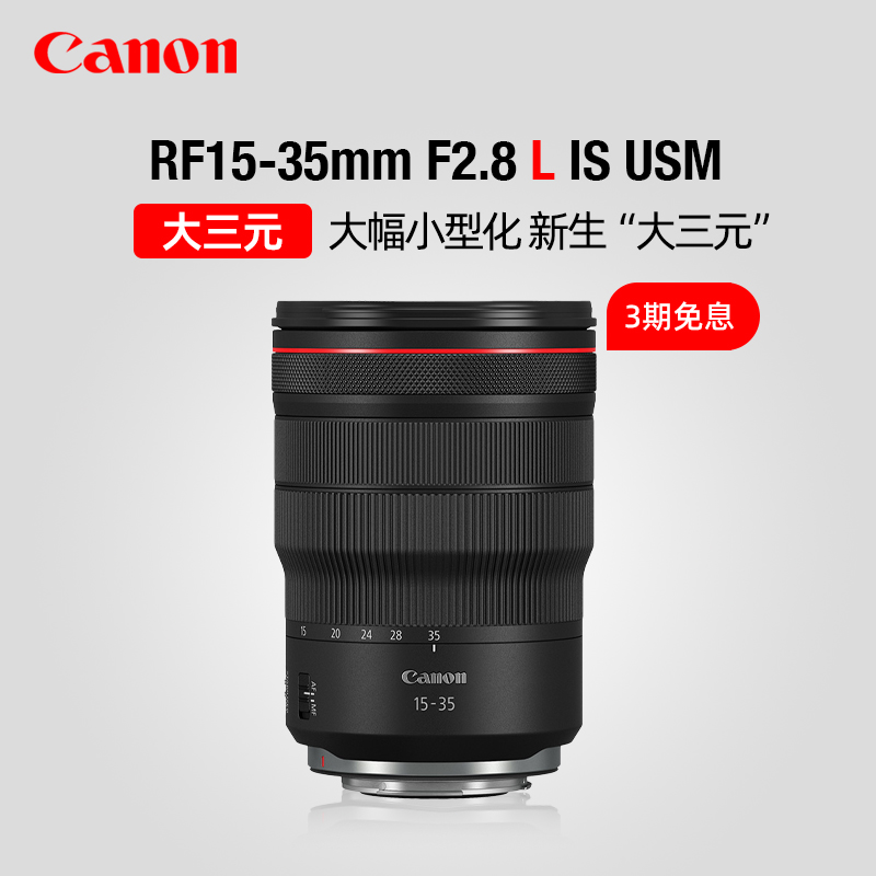 佳能RF70-200mm/15-35/24-70 F2.8 L IS USM全画幅大三元微单镜头 - 图3