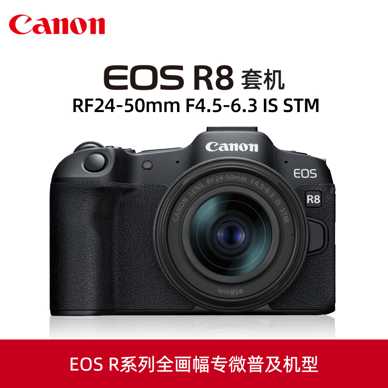 24期免息佳能eos r8全画幅高画质 铭琪嘉业数码单电微单