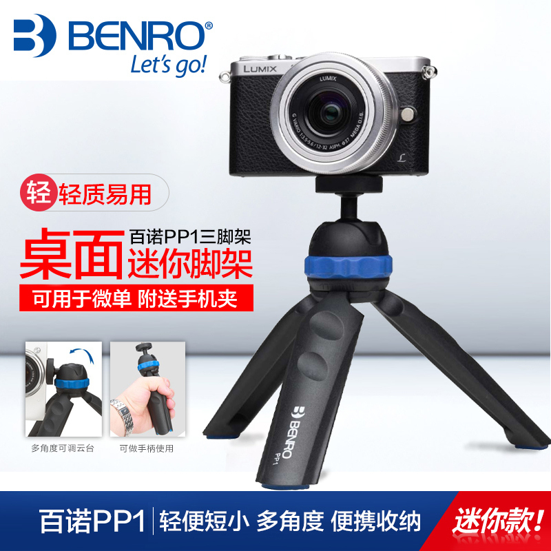 百諾PP1手機自拍桌面三腳架迷你微單相機便攜單反三角架手機攝影/攝像拍攝支架輕便小巧主播直播手持拍照架子