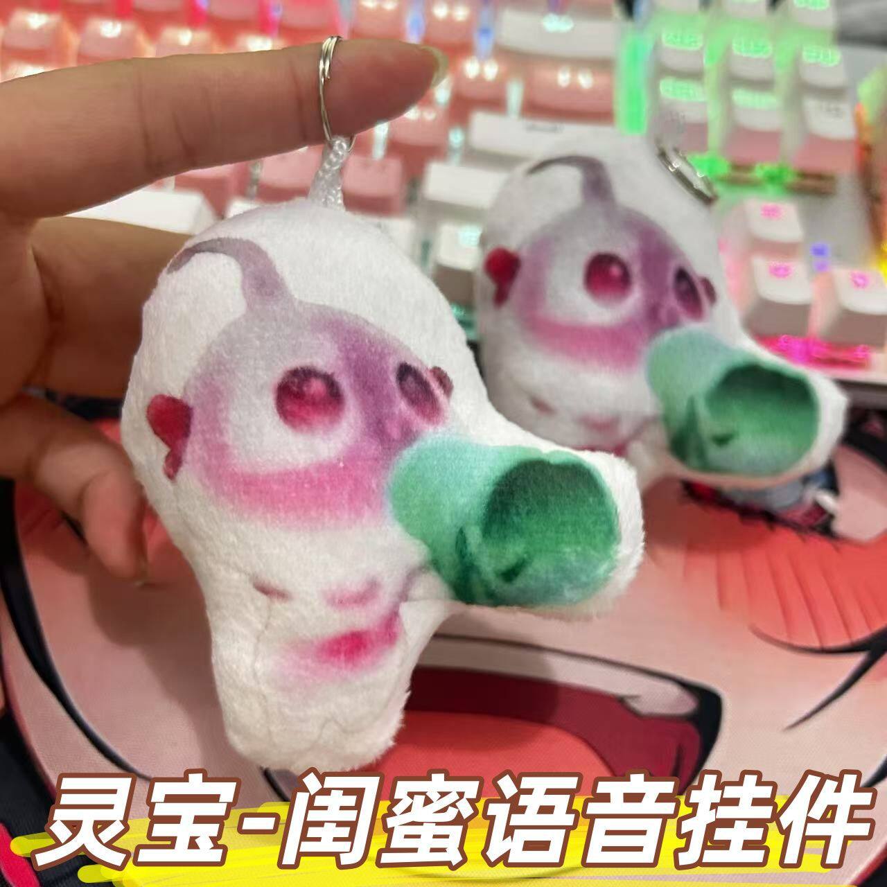 王者荣耀玩偶王者荣耀灵宝语音挂件钥匙扣玩偶按压发声毛绒公仔搞笑送朋友礼物