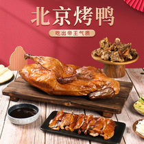 Beijing Roast Duck Snack Snack Old Beijing Special Cooked Food Whole Vacuum Ready-to-eat Traditional Roast Duck 1250g