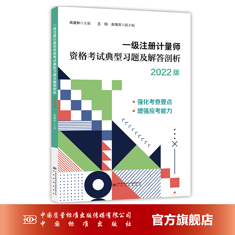 一级注册计量师基础知识及专业实务、考试大纲习题及案例详解、习题解答、典型习题解答剖析 - 图3