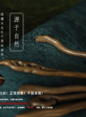 簪子绿檀发簪古风简约通勤新中式