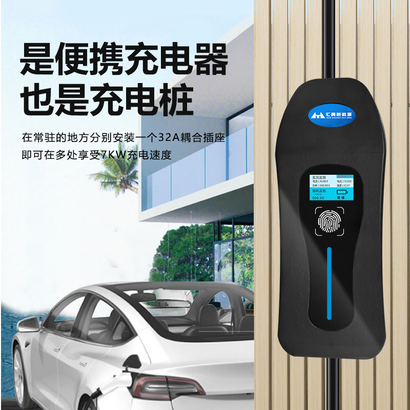 新能源汽车通用充电器枪7kw32a家用交流便携随车充特斯拉比亚迪