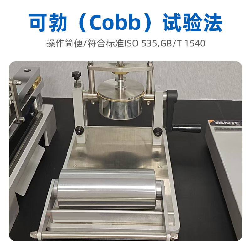 纸张表面吸水重量测定仪YT-125可勃吸收性测定仪纸和纸板吸水试验