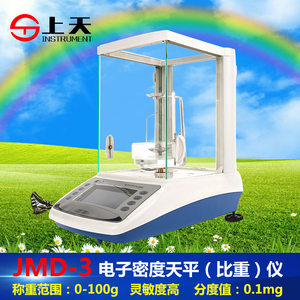 上海上天JMD-3密度天平黄金电子比重计橡胶塑料固体液体密度计