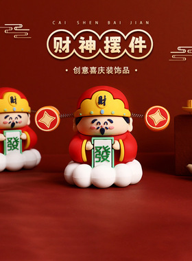 财神到幸运小财神财神爷摆件桌面办公室好物工位解压治愈情绪礼物