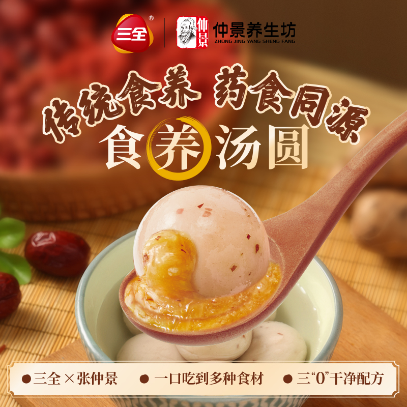 三全食养五黑五红汤圆400g汤圆山药半成品速食仲景养生坊早餐元宵