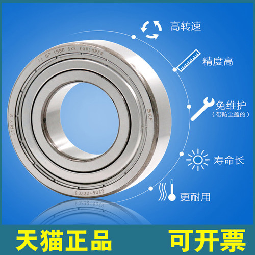 SKF进口轴承6206 6207 6208 6209-2Z 6210-2RS1/C3WT E2高速GJN - 图2