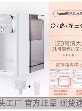 vanni台式净饮机净热一体机自来