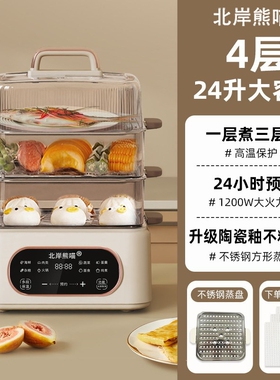 北岸熊喵蒸锅智能预约一体电蒸笼