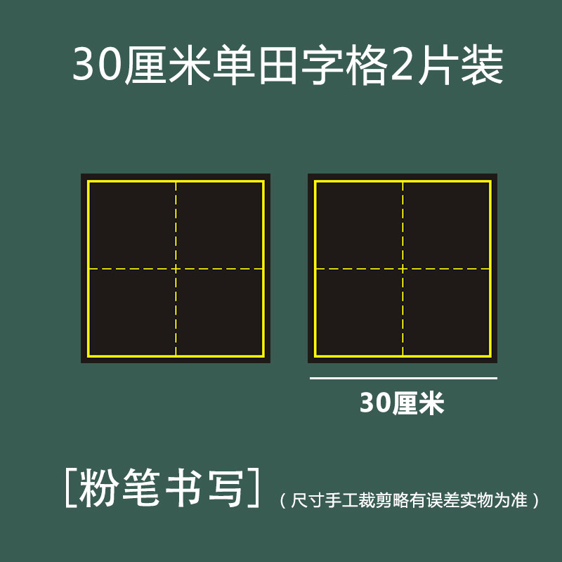 教学磁性田字格黑板贴 大号30cm磁力单个田字格拼田格书法教学粉笔字练字白板笔写拼音田字格软磁贴