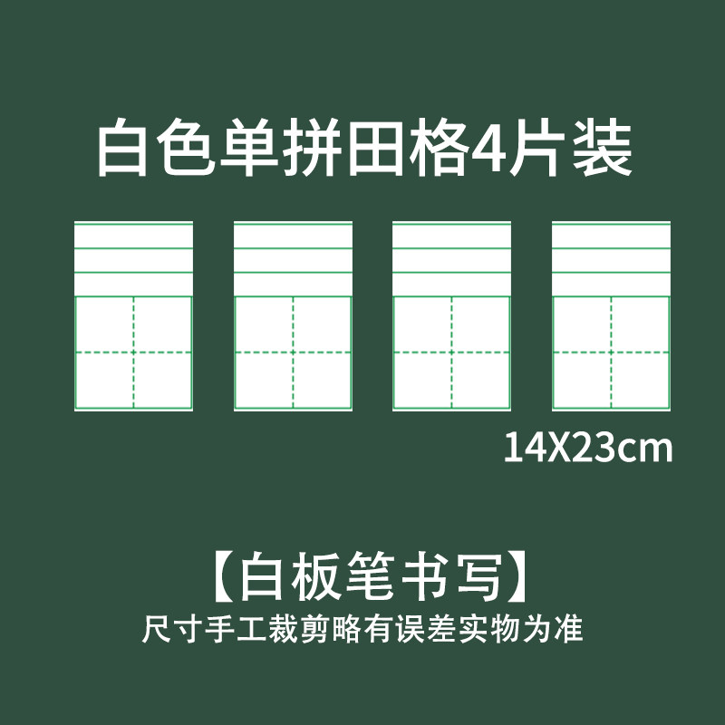教学磁性田字格黑板贴 大号30cm磁力单个田字格拼田格书法教学粉笔字练字白板笔写拼音田字格软磁贴