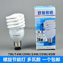 OPPLE Op YPZ220 7W14W20W24W35W-2SS spiral tricolour energy saving lamp 6500K2700K