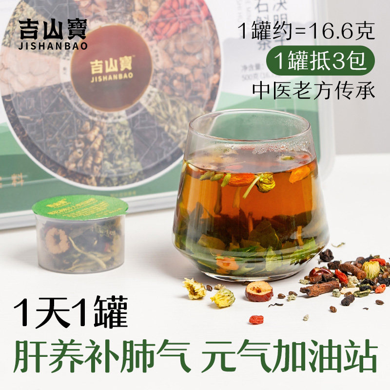  吉山宝代用/花草茶
