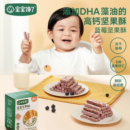 宝宝馋了无添加儿童零食每日坚果酥磨牙棒饼干送婴儿幼儿辅食食谱