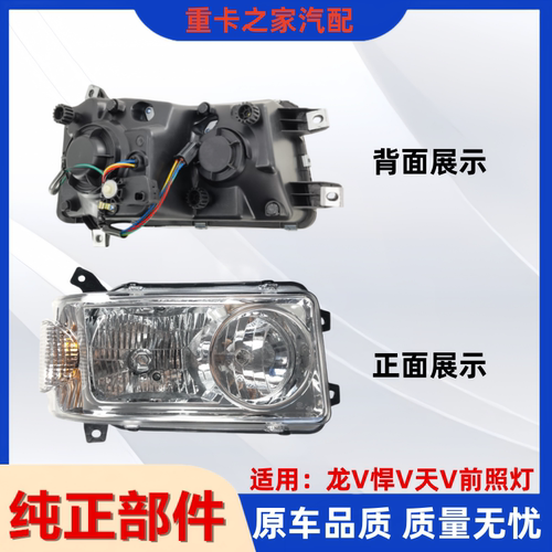 适用于一汽解放龙V悍V天V前大灯总成 悍v天v龙v高亮大灯配件一汽 - 图0