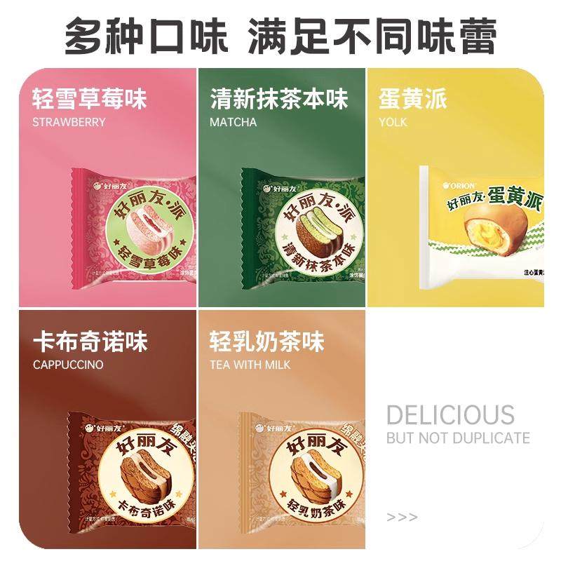 好丽友派巧克力派草莓蛋黄派传统西式糕点心早餐解馋零食下午茶,淘宝优惠券,粉丝福利购,淘宝优惠卷