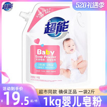 Super Energy Baby Soap Powder Natural Washing Powder 1kg Baby Clothing To Stain Decontamination Handwashing Machine Wash Universal Home Dress