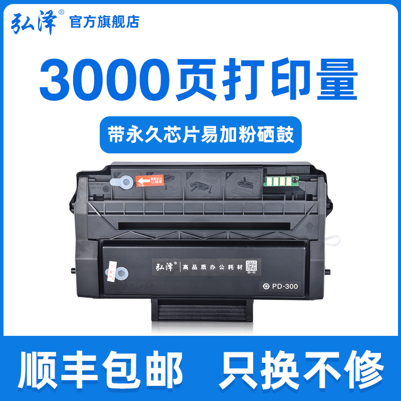 适用奔图pd300硒鼓P3205dn p3502dn p3225dn p3405dn p3425dn P3100d硒鼓奔腾PD300墨粉盒碳粉盒晒鼓 - 图3