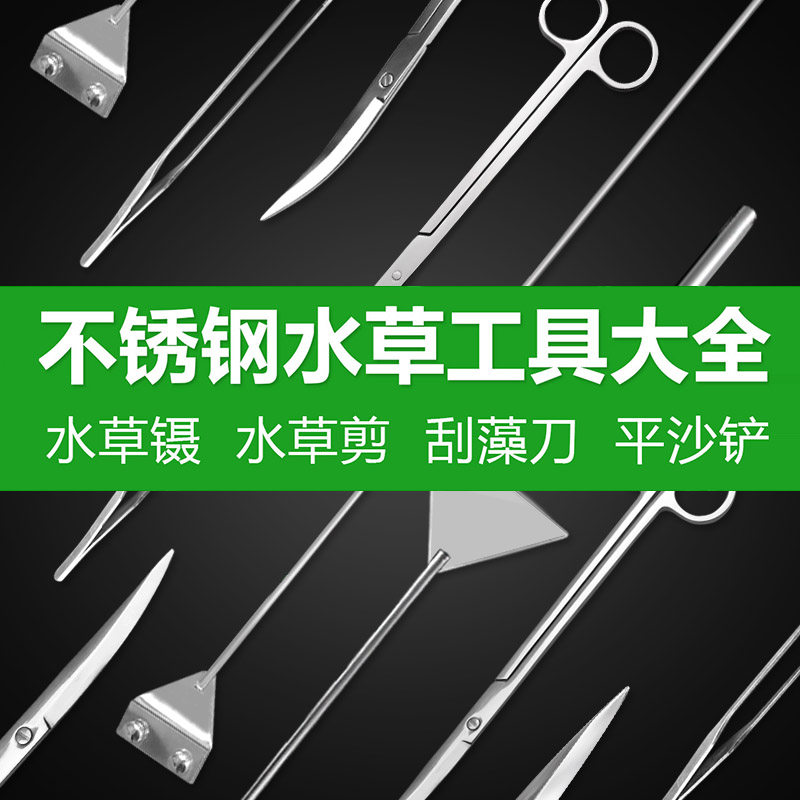 不锈钢水草剪刀加长草缸工具套装鱼缸造景修剪镊夹长种植夹子镊子,淘宝优惠券,粉丝福利购,淘宝优惠卷
