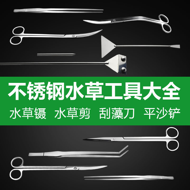 不锈钢水草剪刀加长草缸工具套装鱼缸造景修剪镊夹长种植夹子镊子,淘宝优惠券,粉丝福利购,淘宝优惠卷